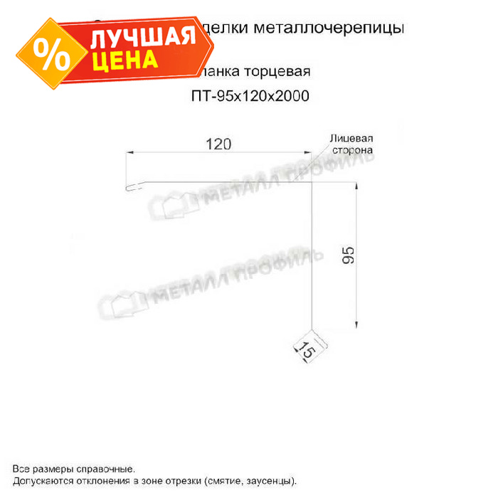 Планка торцевая 95х120х2000 NormanMP (ПЭ-01-5015-0.5)